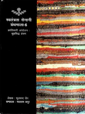 cover image of क्रांतिकारी आंदोलन